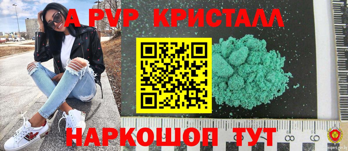 A-PVP Crystall  Alpha PVP Crystall  цены наркотик  Вход с VPN  Солнечногорск 