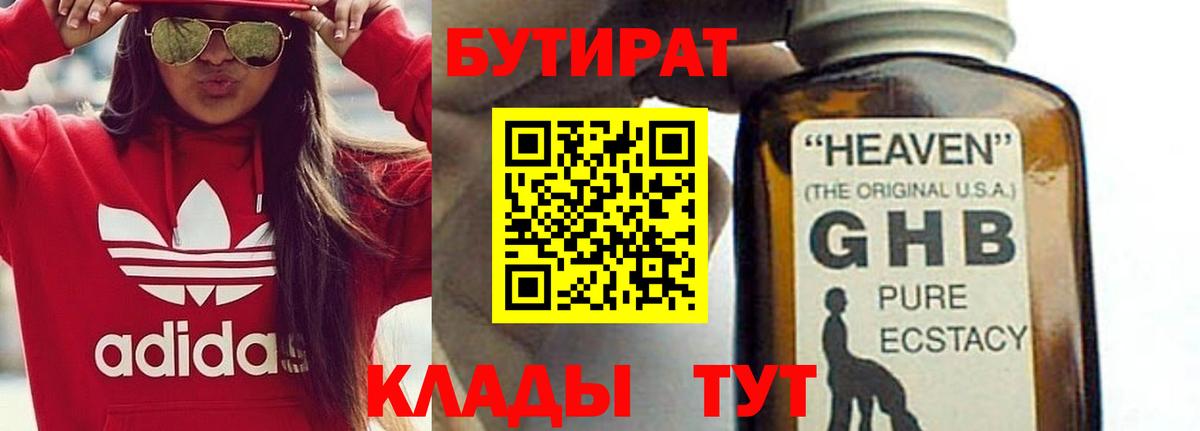 Солнечногорск  БУТИРАТ 1.4BDO  Вход с VPN 