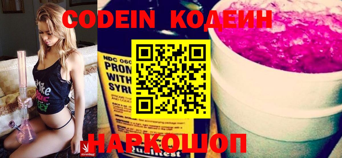 Кодеин напиток Lean (лин) Солнечногорск