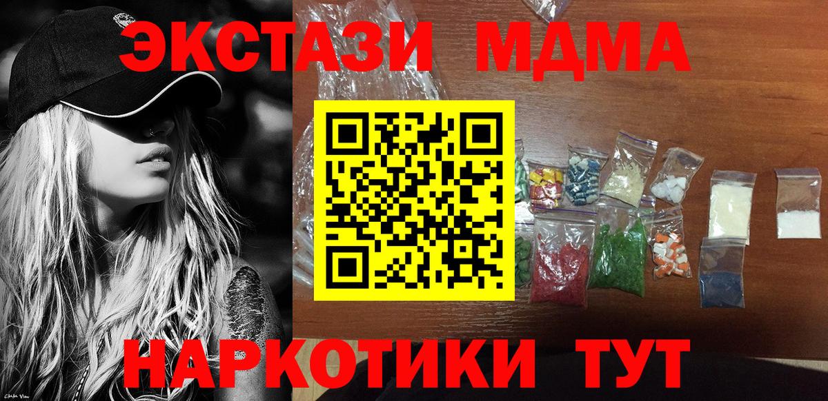 МДМА кристаллы  МДМА кристаллы  Солнечногорск  MDMA  Вход с VPN 